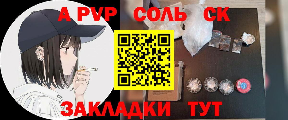 A-PVP Соль Чайковский