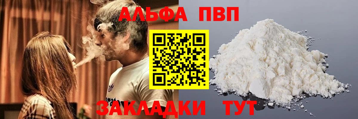 Alpha-PVP крисы CK  Вход с VPN  Чайковский  сколько стоит  Alpha-PVP Соль  Alpha-PVP Соль 