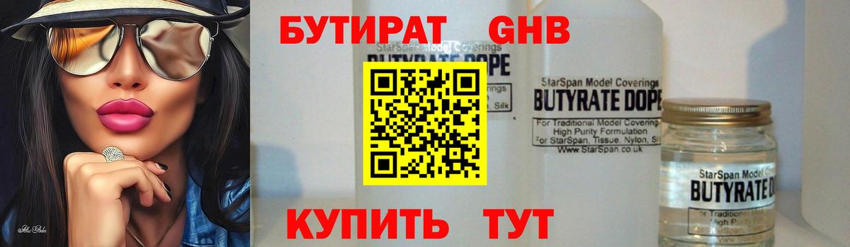 Чайковский  БУТИРАТ вода  Вход с VPN 