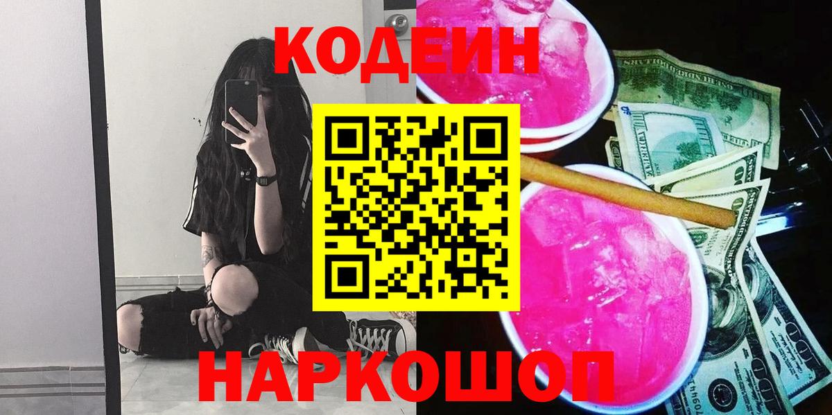 Чайковский  Кодеин Purple Drank  Codein Purple Drank  Вход с VPN 