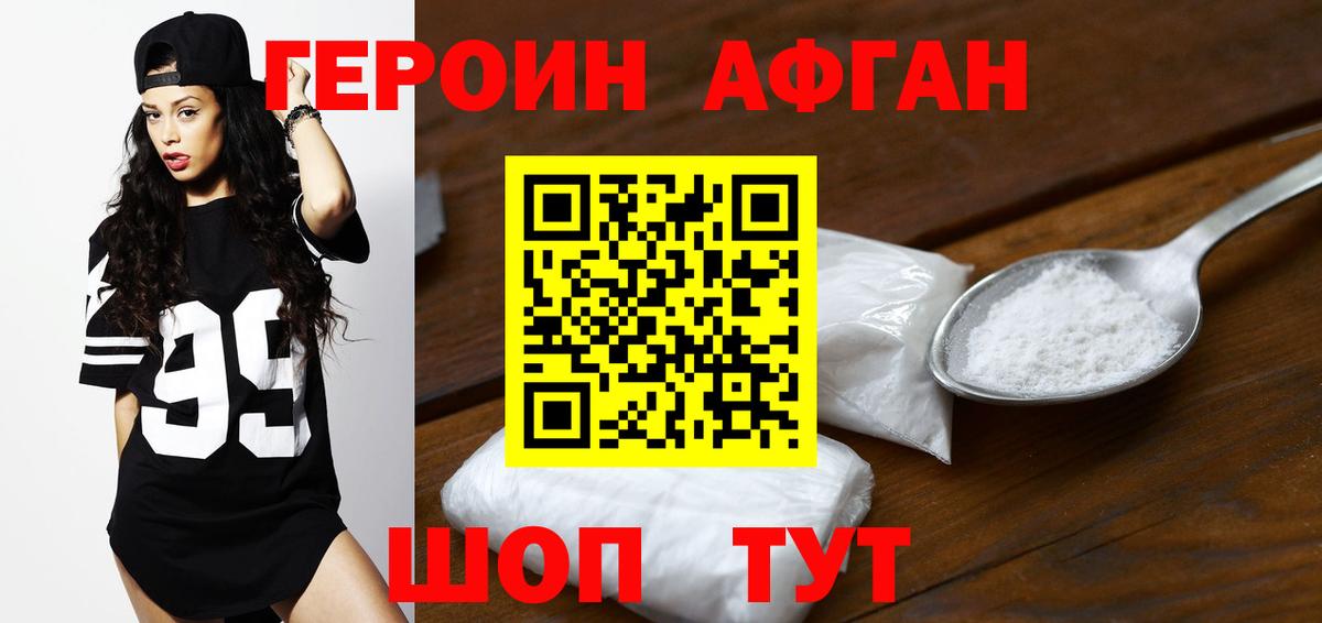 ГЕРОИН афганец  Вход с VPN  Чайковский 
