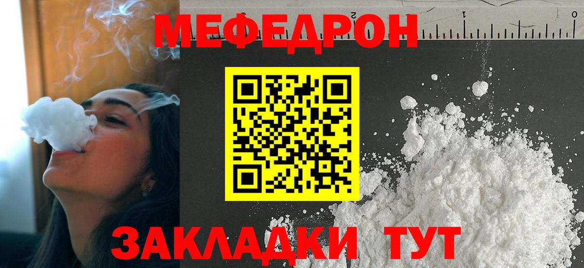 Мефедрон  Чайковский