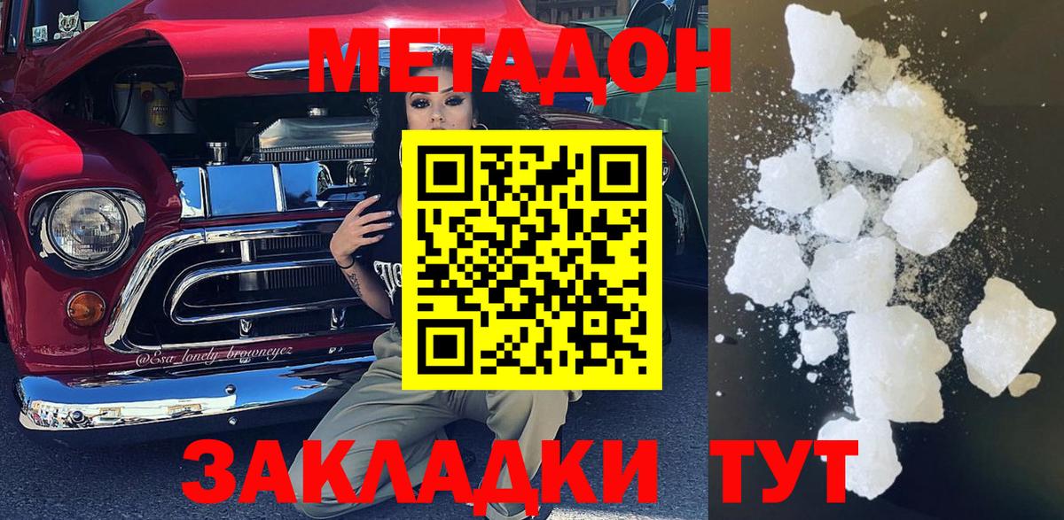 Метадон methadone  даркнет как зайти  Чайковский  Вход с VPN 